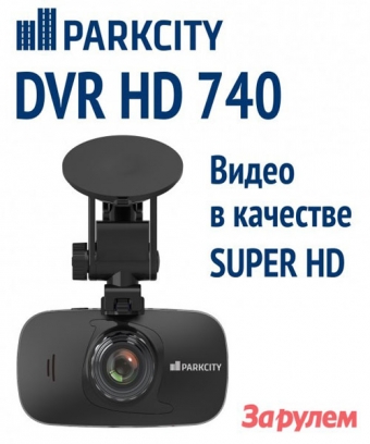 Видеорегистратор Parkcity DVR HD 740