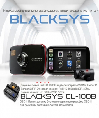 видеорегистратор и не только, BlackSys CL-100B 2CH GPS